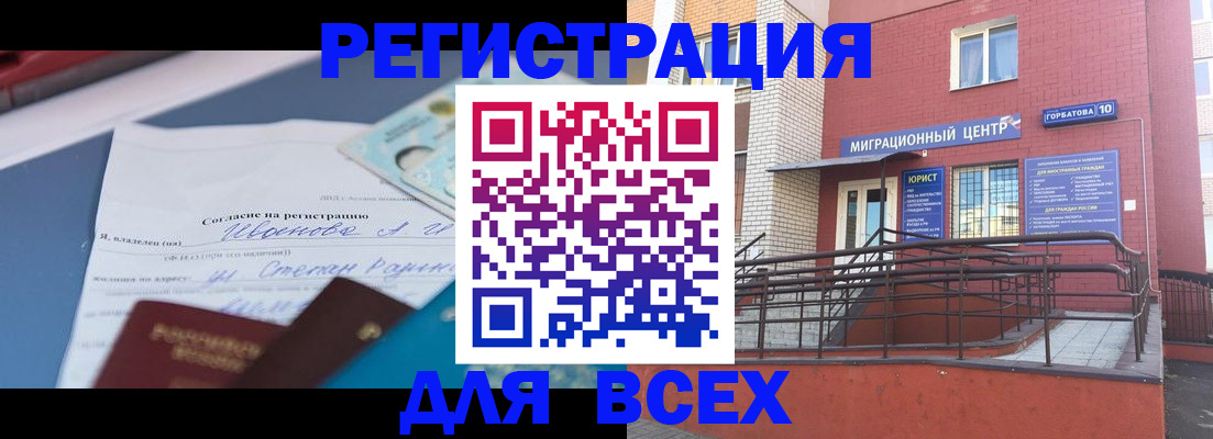 прописка законно в Смоленской области