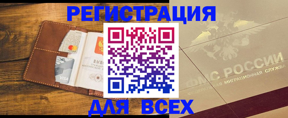 купить прописку в Смоленской области
