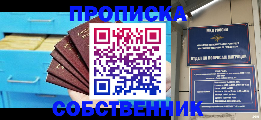 прописка 2025 в Смоленской области