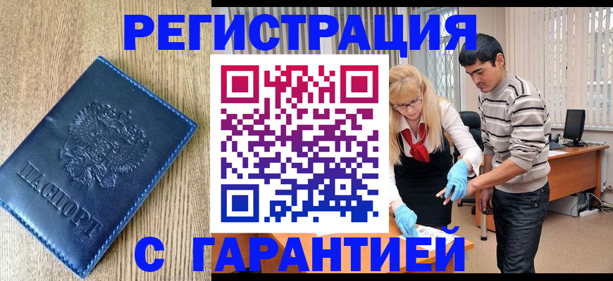 временная прописка в Смоленской области